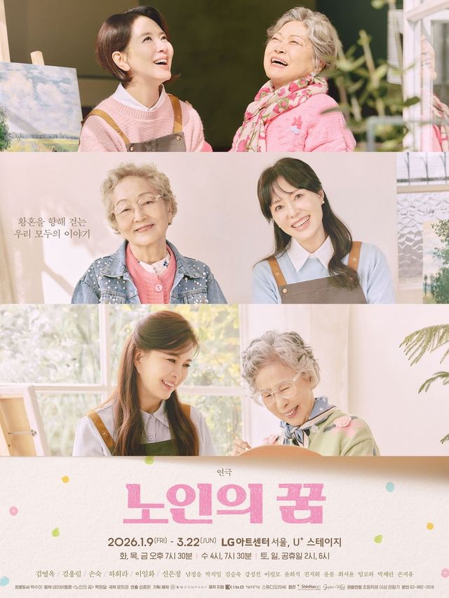 연극 '노인의 꿈'