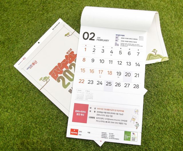 용산 안심 복지달력