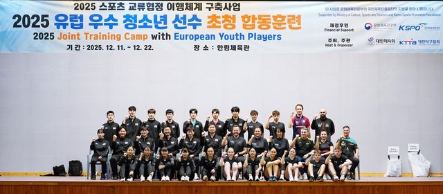 탁구 유럽 우수 청소년 선수 초청 합동훈련
