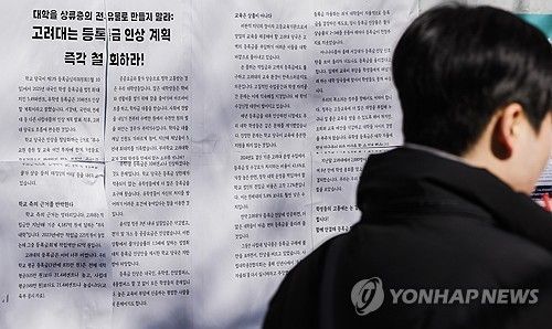 대학 줄줄이 등록금 인상