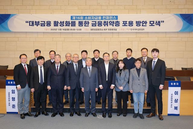 [한국대부금융협회 제공]