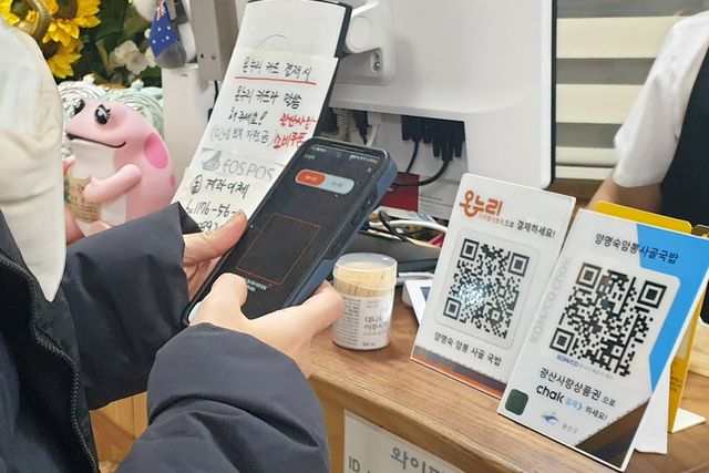 광산사랑상품권 가맹점