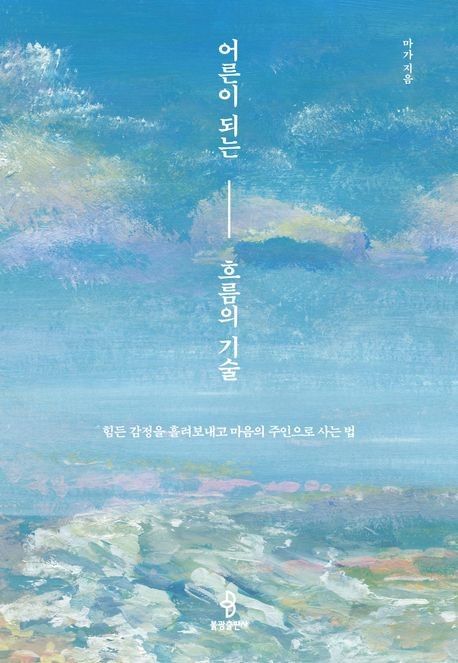 "슬픔을 손님처럼 맞아보세요…때 되면 손님은 조용히 떠납니다" - 2