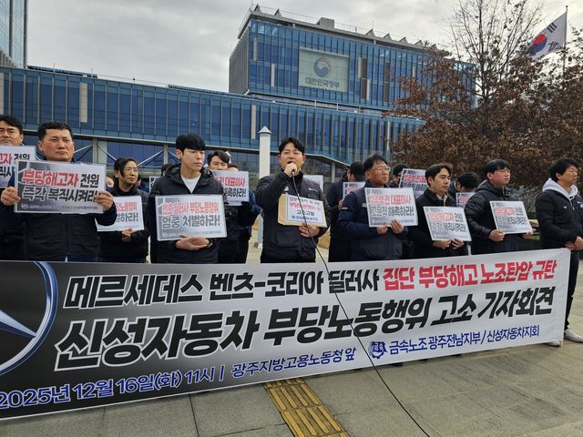 기자회견하는 전국금속노동조합 광주전남지부