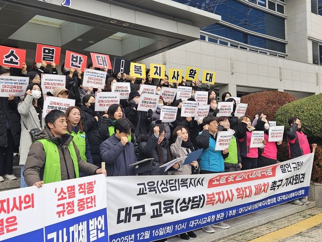 "교육복지사는 교사 대체 직종이 아니다"