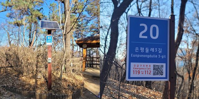 은평둘레길에 설치된 스마트 기초번호판 