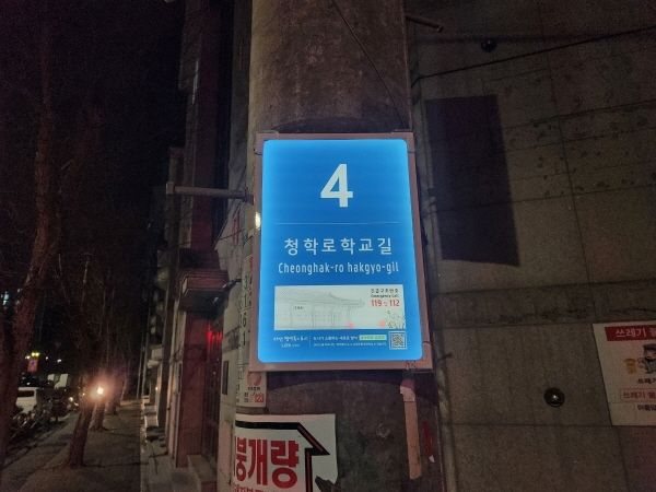 태양광 LED 기초번호판