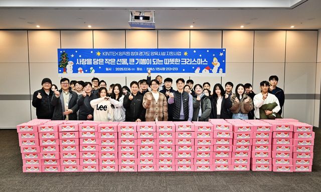 킨텍스, 도내 아동양육시설 19곳에 크리스마스 선물 