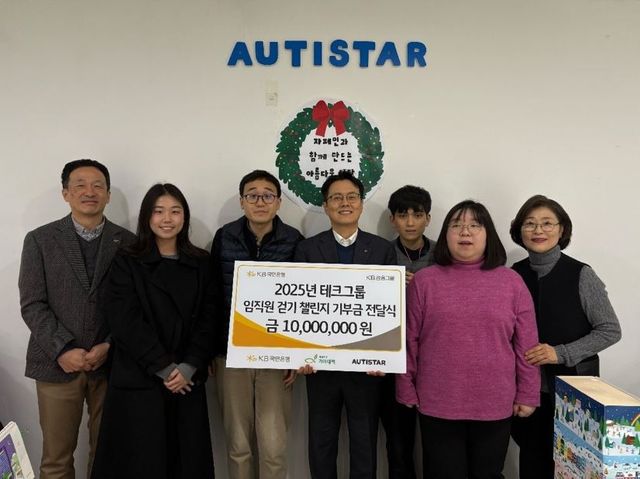 임직원 걷기 챌린지 기부금 전달식