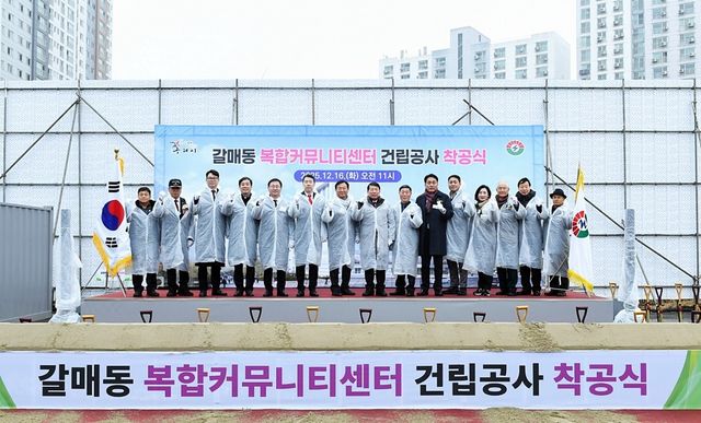 구리시 갈매동 복합커뮤니티센터 착공식