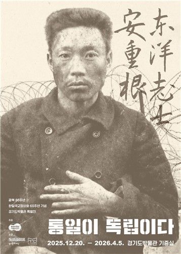 안중근 특별전