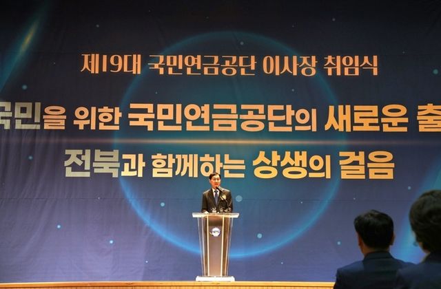 취임식에서 발언하는 김성주 제19대 국민연금공단 이사장