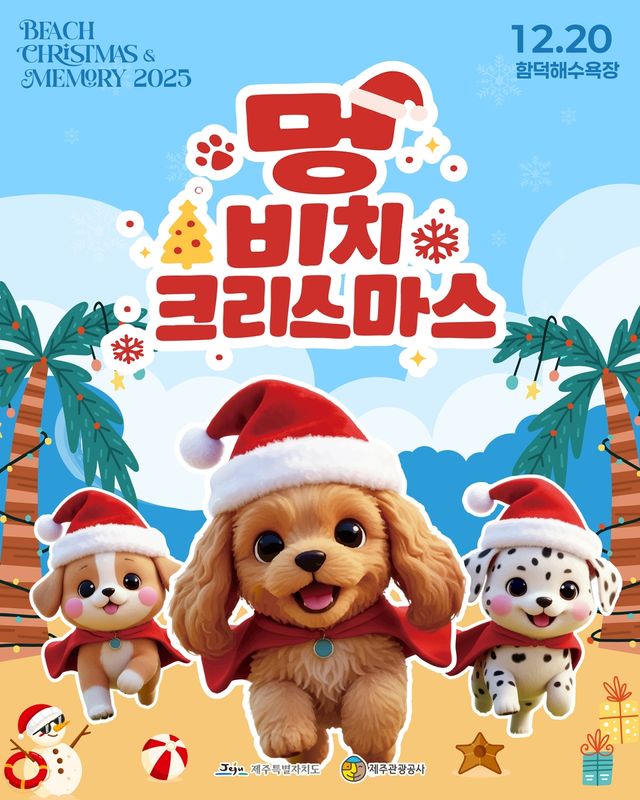 [제주관광공사 제공. 재판매 및 DB 금지]