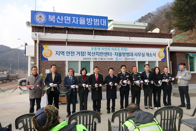 북산치안센터·자율방범대 개소식