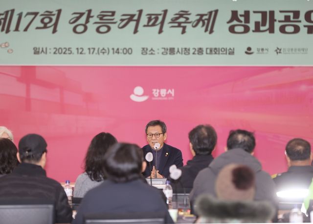 제17회 강릉커피축제 성과 공유회