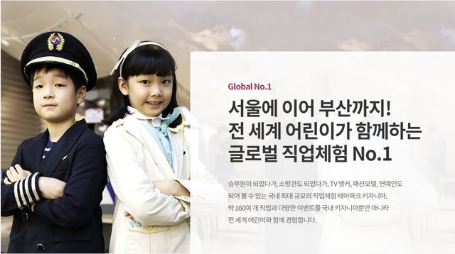 키자니아 소개 내용