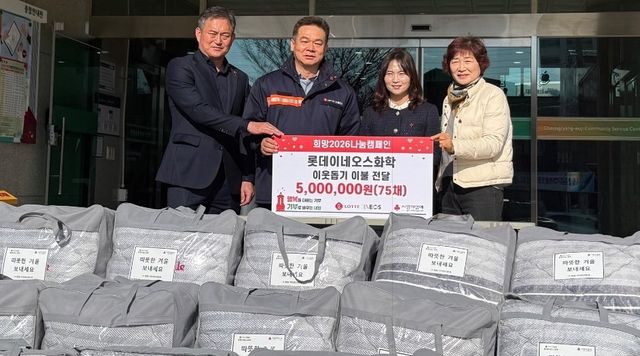 롯데이네오스화학, 울주군 기초생활수급자 위한 사랑의 이불나눔