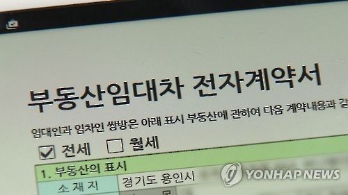 부동산 임대차 전자계약서