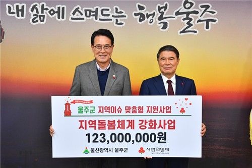 울산공동모금회, 울주군 맞춤형 지원금 1억2천여만원 전달