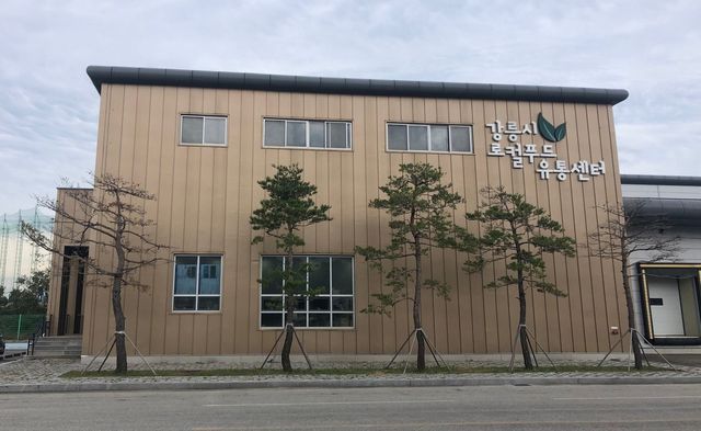 강릉시 로컬푸드 유통센터