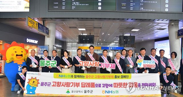 울주군 "고향사랑기부제 참여하세요"