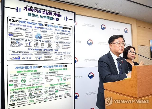 김성환 기후에너지환경부 장관, 2026년 주요 정책 추진계획은