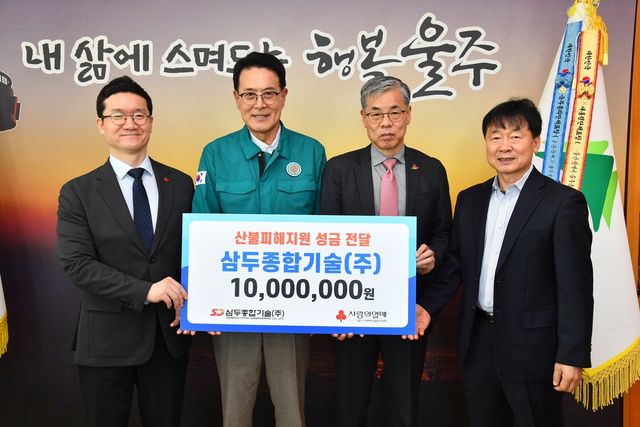 울주군 산불피해 당시 성금 전달한 최영수 대표