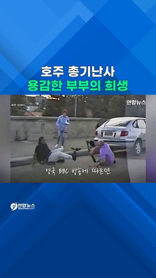 [쇼츠] '시민영웅' 나타나기 전 또 다른 영웅 있었다 - 2