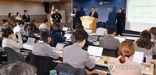 론스타 ISDS 취소결정 선고 브리핑