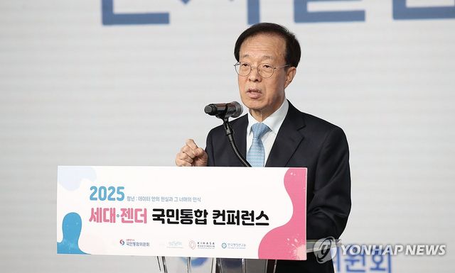 2025 세대·젠더 국민통합 콘퍼런스