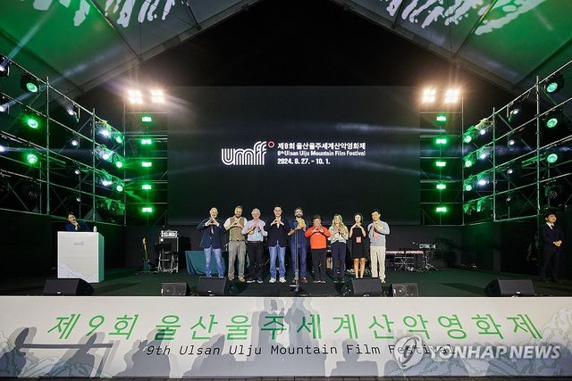 울산울주세계산악영화제 시상식