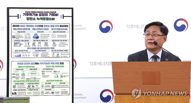 김성환 기후에너지환경부 장관, 2026년 주요 정책 추진계획은