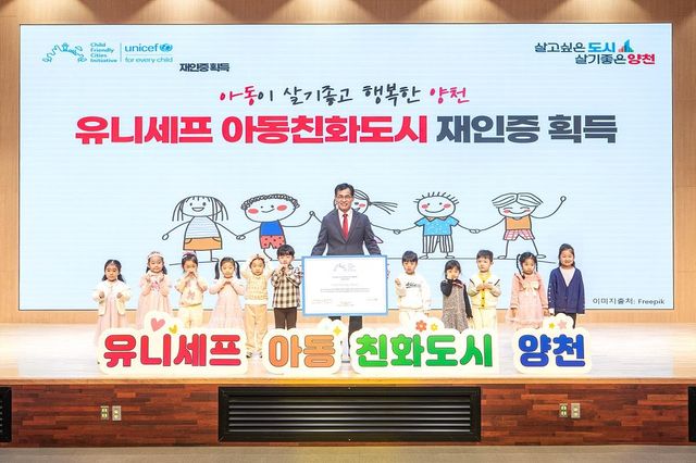 양천구, 유니세프 아동친화도시 재인증