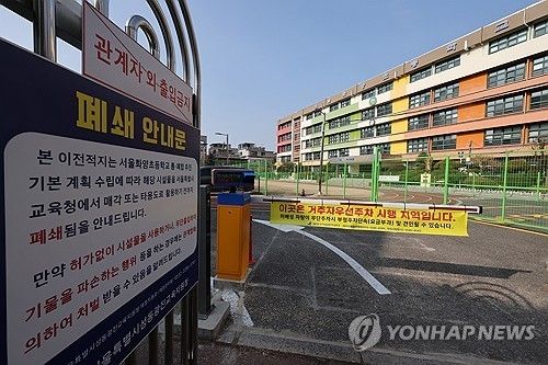 저출산 여파에 폐교하는 한 초등학교