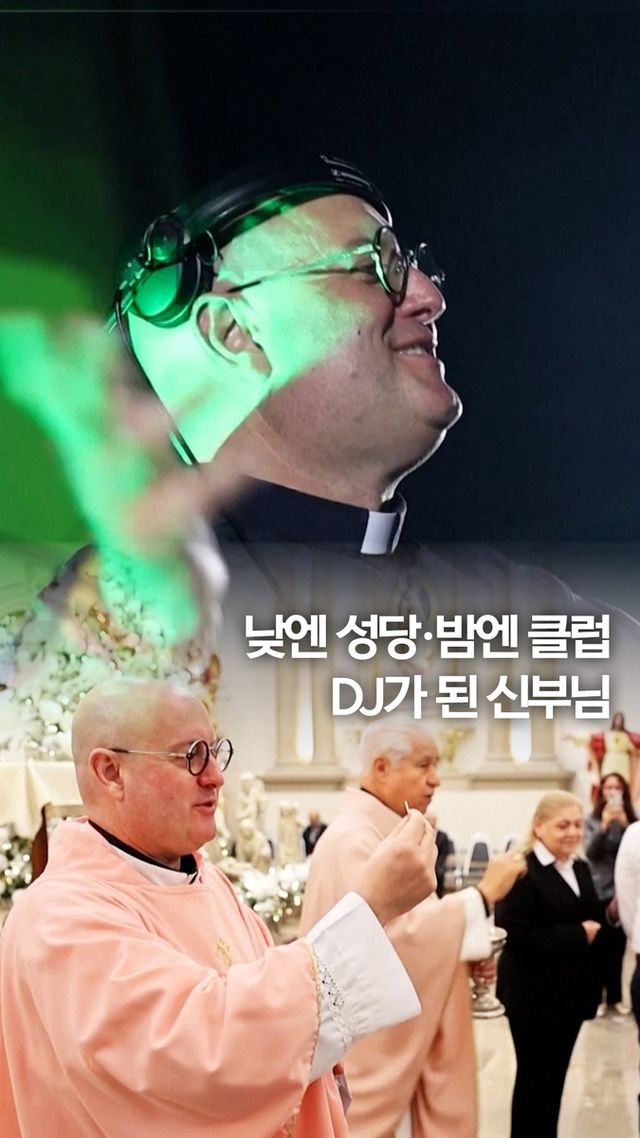 [쇼츠] 클럽 휘어잡은 '신부님'의 디제잉…"삶엔 균형이 중요" - 2