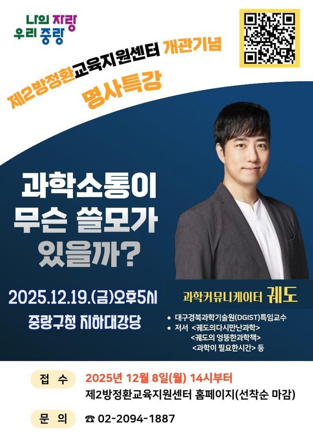 제2 방정환교육지원센터 개관 기념 명사특강