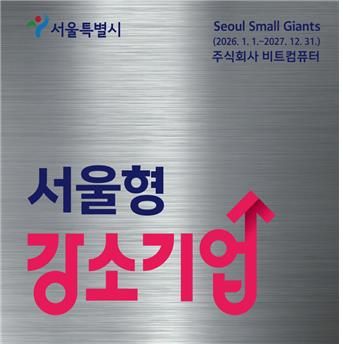 서울형 강소기업 인증현판 이미지