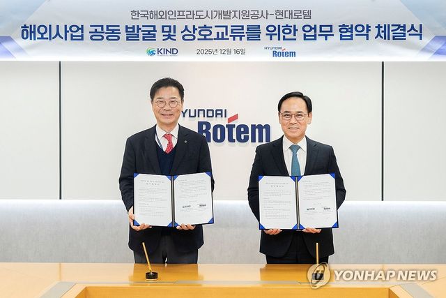 현대로템-KIND, 해외 철도사업 발굴 협력