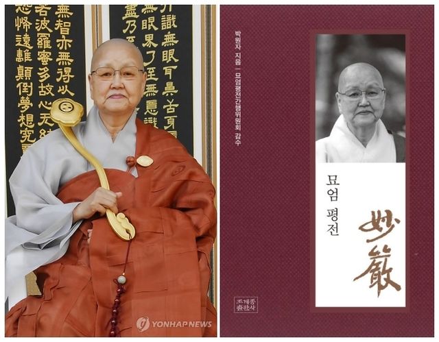 묘엄스님 생전 모습(왼쪽·조계종 제공)과 '묘엄 평전' 표지