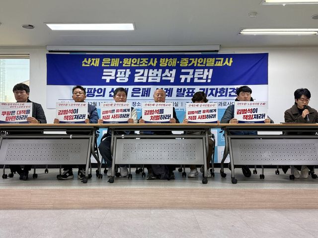 쿠팡의 산재 은폐 사례 발표 기자회견