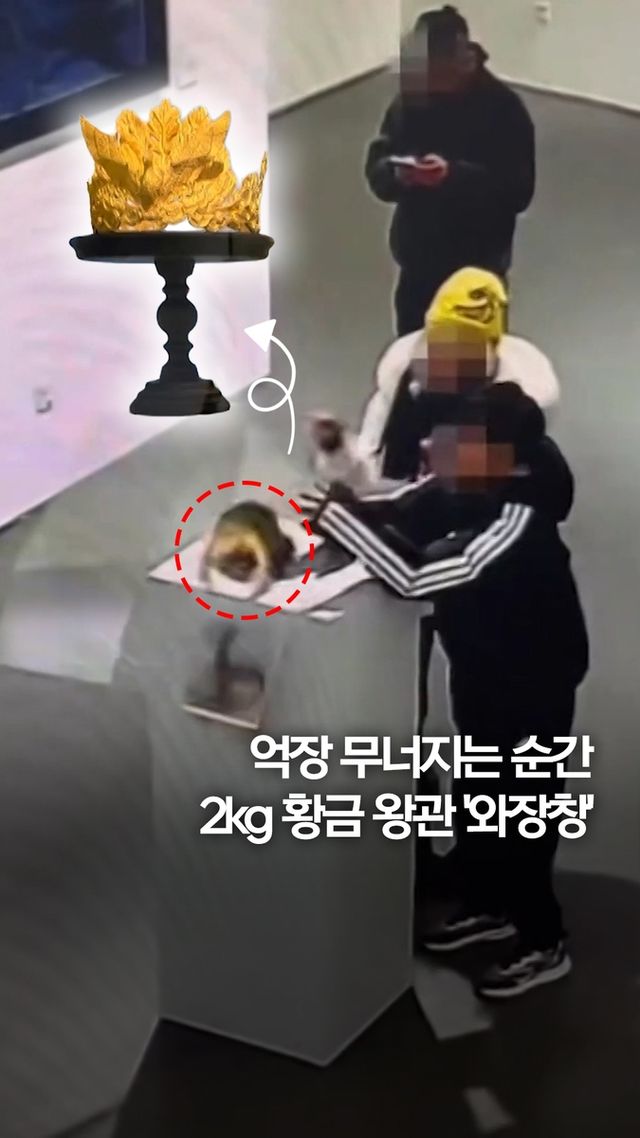 [쇼츠] 2kg 황금 왕관 '와장창'…공공장소 행동교육이 필요한 이유 - 2