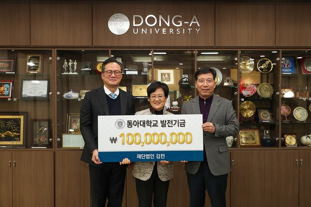 재단법인 '김전', 동아대 발전기금 1억원 쾌척