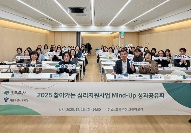 '찾아가는 심리지원사업 마인드업' 성과공유회