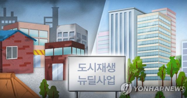 도시재생 뉴딜 사업 (PG)