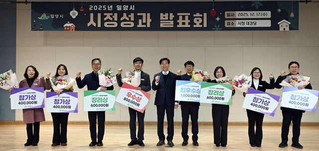2025년 밀양시 시정성과 발표회