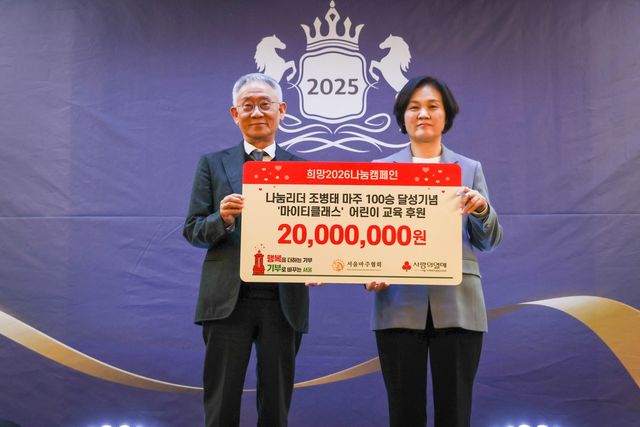 조병태 마주, 2천만원 기부