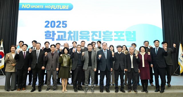 2025 학교체육진흥포럼 참석자들의 단체 사진