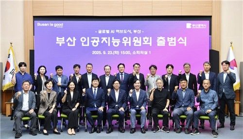 부산시 인공지능위원회 출범