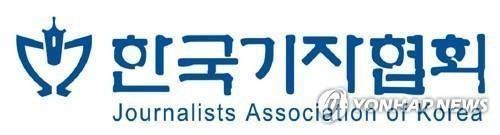 [한국기자협회 제공. 재판매 및 DB금지]