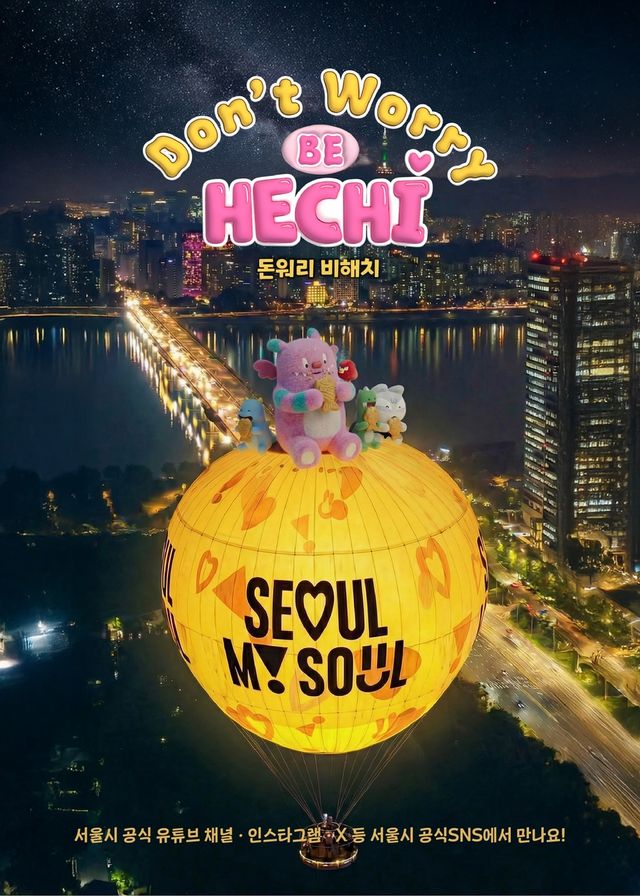 서울시 숏폼 '돈워리 비해치 수호대' 포스터